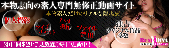 REAL DIVA (リアルディーバ)